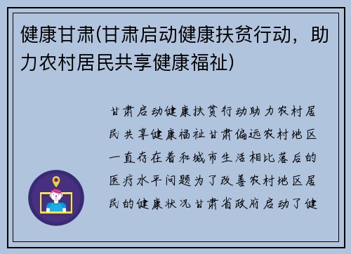 健康甘肃(甘肃启动健康扶贫行动，助力农村居民共享健康福祉)